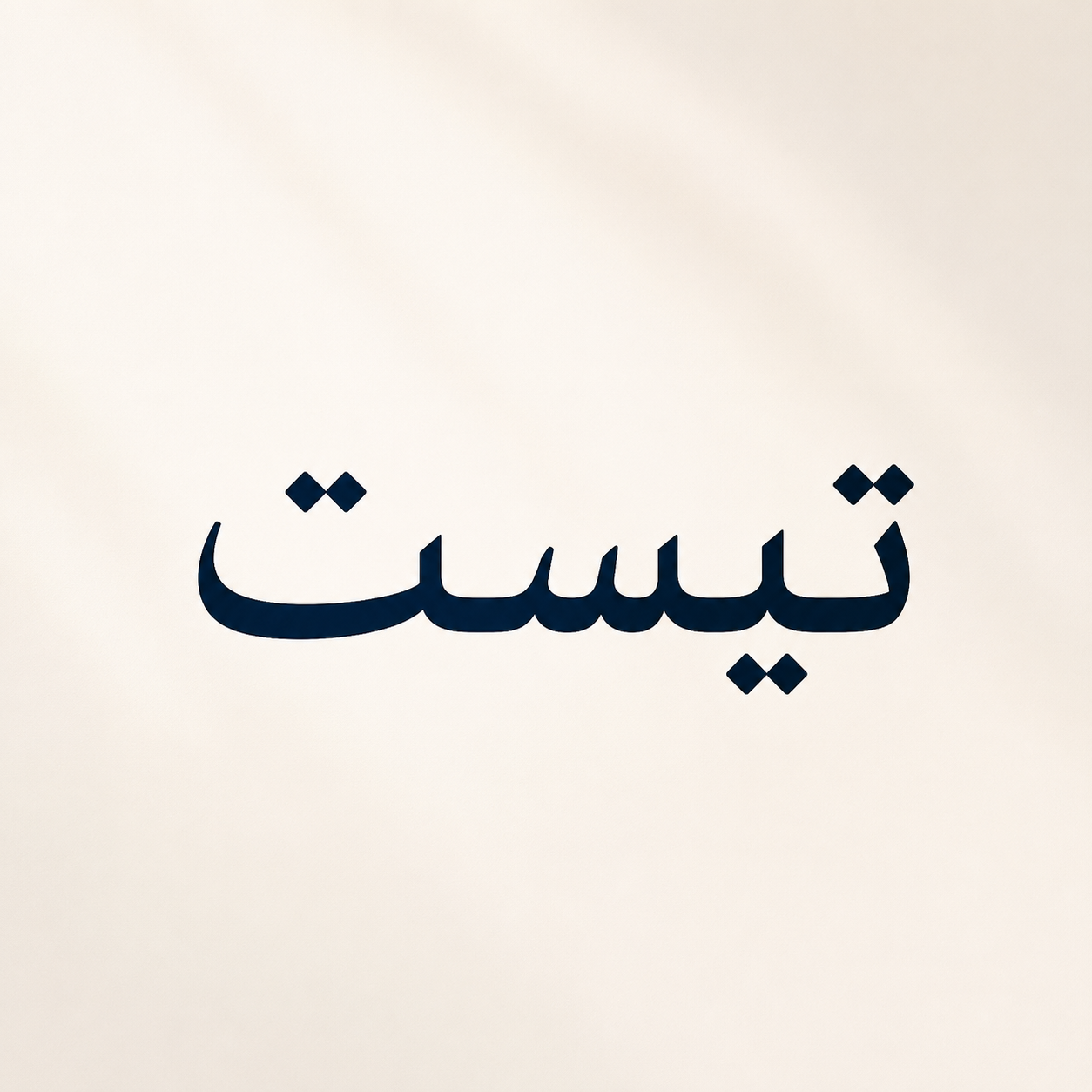 Test course